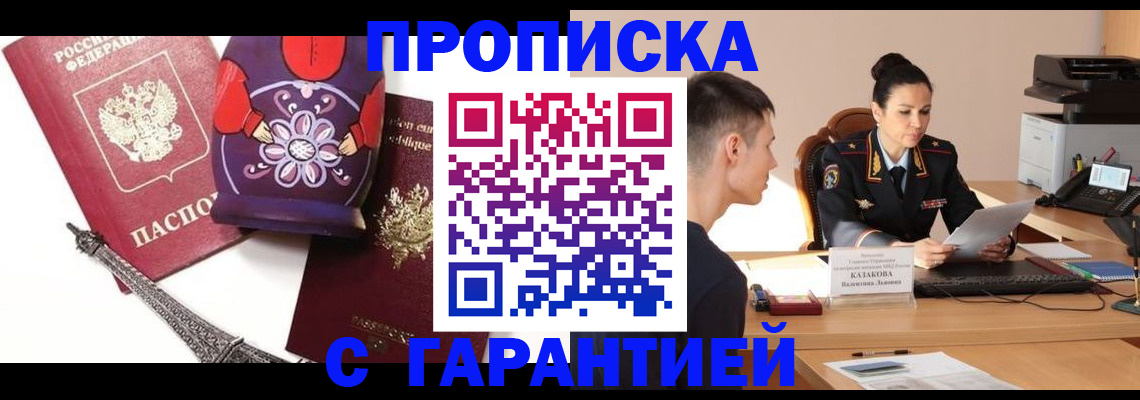 временная регистрация в квартире в Нарьян-Маре