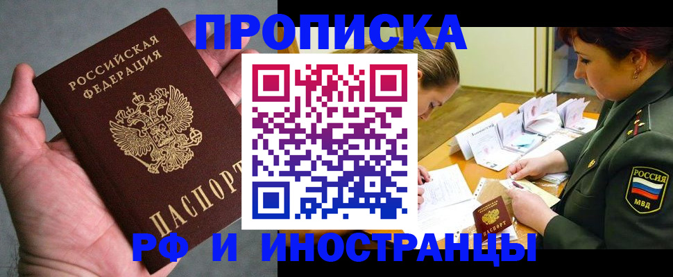 временная регистрация купить в Нарьян-Маре